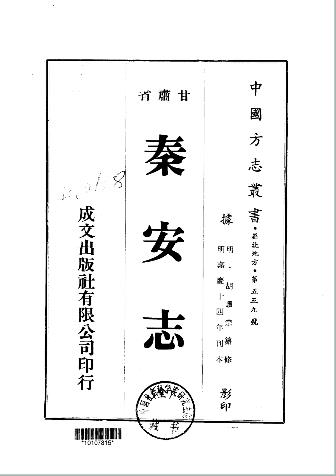 嘉庆秦安志(全)PDF电子版网盘下载