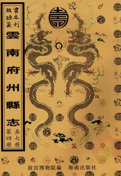 乾隆永北府志 乾隆弥勒州志 康熙南安州志 乾隆蒙自县志 乾隆大理府志 PDF下载