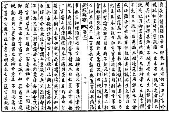 康熙延绥镇志 6卷 高光祉修 谭吉璁纂 康熙12年刻本 PDF下载