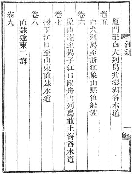 金约翰辑：海道图说（全15卷附长江图说1卷）PDF PDF下载