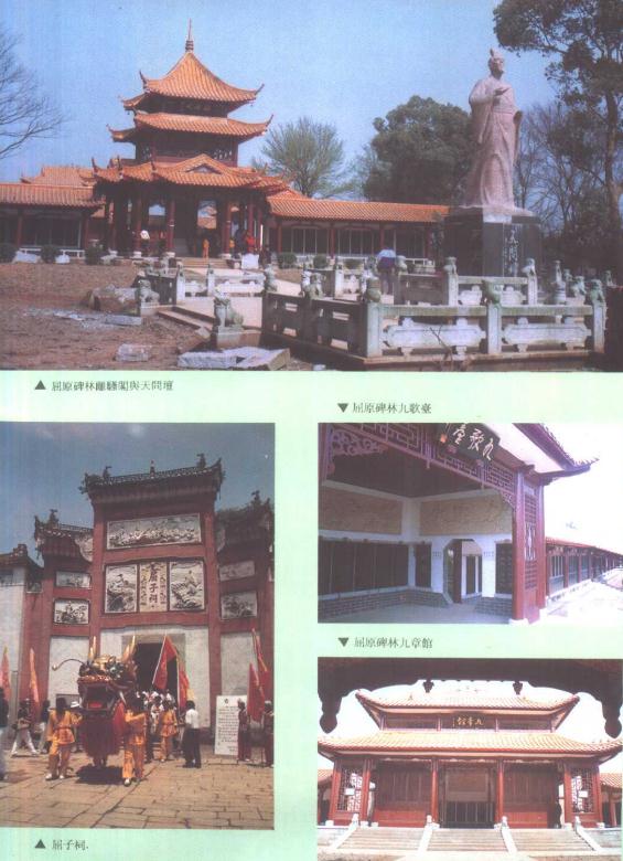 汩罗市志 1995版 PDF下载
