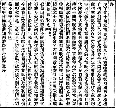 民国续修历城县志PDF电子版网盘下载