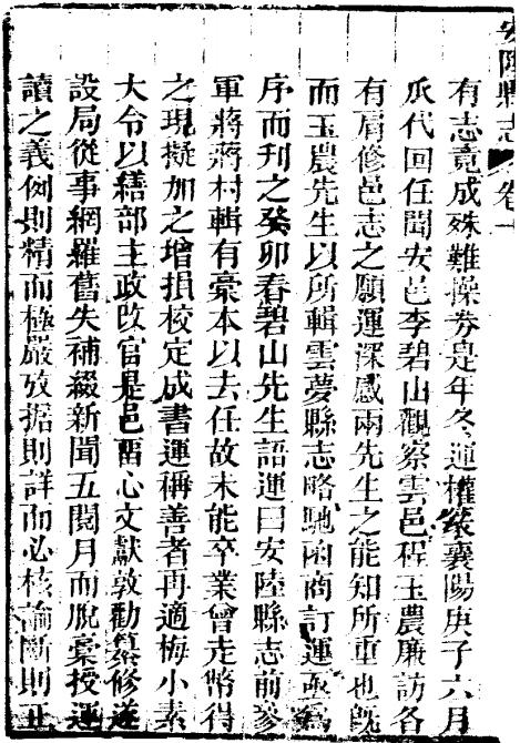 道光安陆县志（全6册） PDF下载