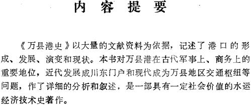 汪鹤年：万县港史 1990版 PDF下载