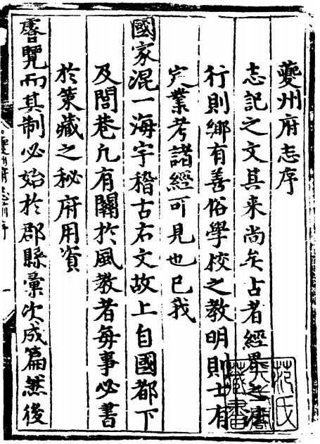 正德夔州府志 12卷 正德8年刻本 PDF下载