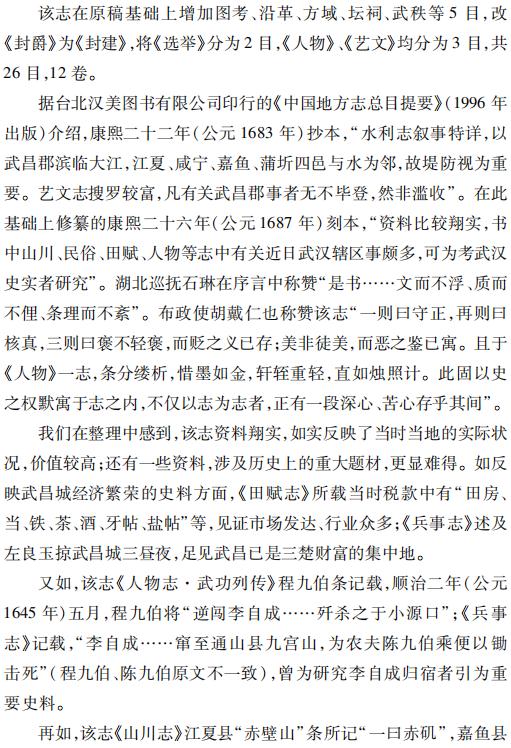 康熙湖广武昌府志校注（上下册） PDF下载