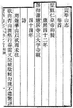 宝华山志PDF电子版网盘下载