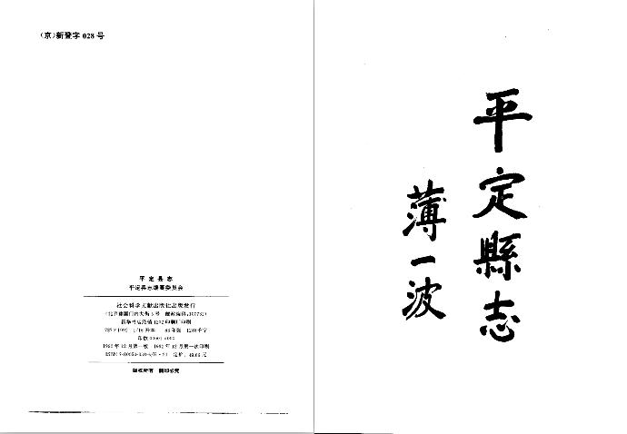 平定县志（1992版） PDF下载