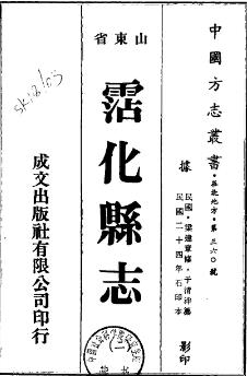 民国沾化县志(全四册)PDF电子版网盘下载