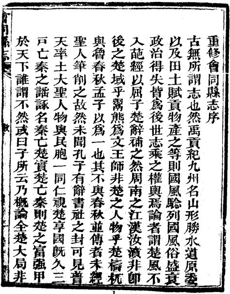 光绪会同县志 14卷 光绪2年刻本 PDF下载