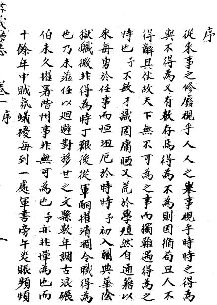 光绪孝义厅志 12卷 光绪9年抄本 PDF下载