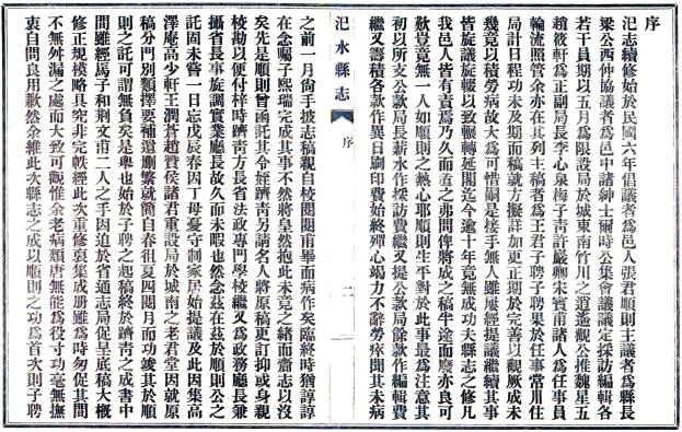 民国汜水县志 12卷 张登云 赵东阶纂 田金祺修 民国17年铅印本 PDF下载