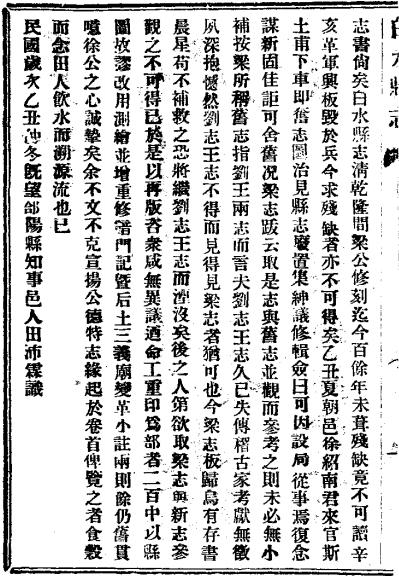 乾隆白水县志（民国14年重修版） PDF下载