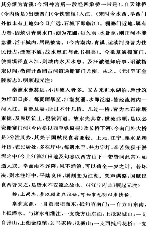 民国秦淮志 2006点校版 PDF下载