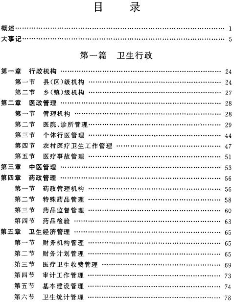 临淄区卫生志（1997版） PDF下载