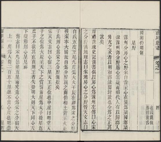 康熙商丘县志 20卷 刘德昌修 叶沄编 光绪11年刻本 PDF下载