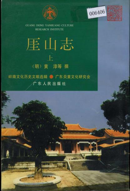 厓山志(上下册)PDF电子版网盘下载