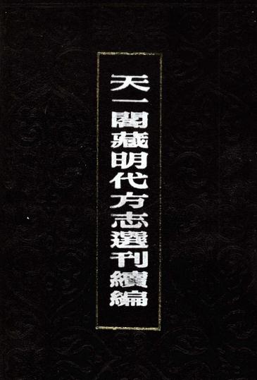 嘉靖通许县志 嘉靖太康县志 嘉靖阳武县志 嘉靖沈丘县志 PDF下载