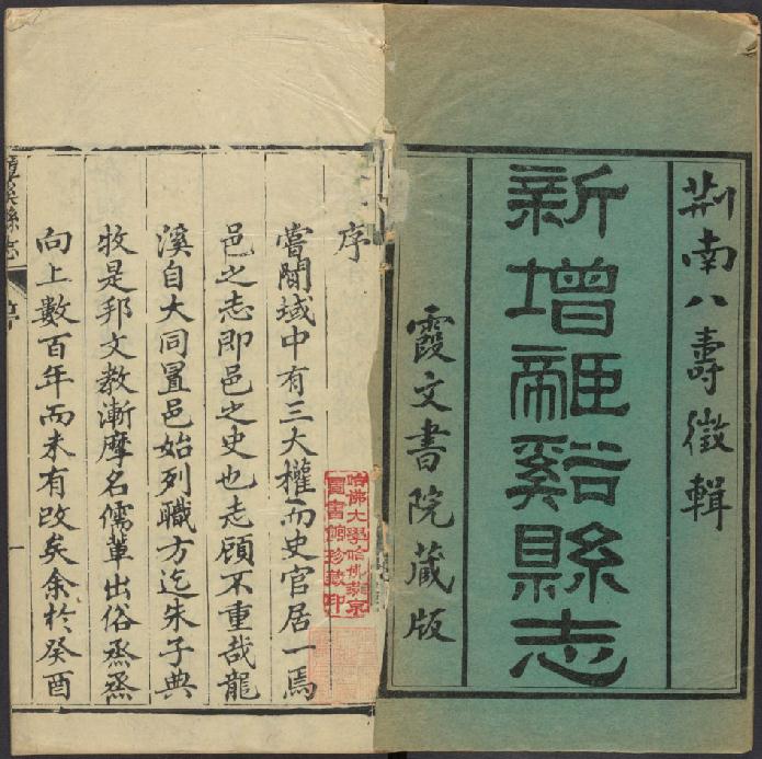乾隆龙溪县志24卷 PDF下载