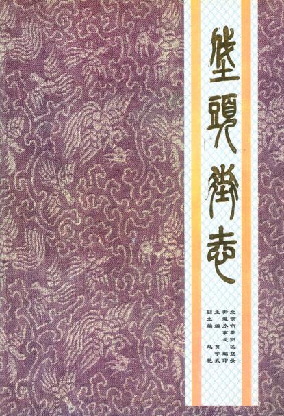 垡头街志(1960-1995)PDF电子版网盘下载