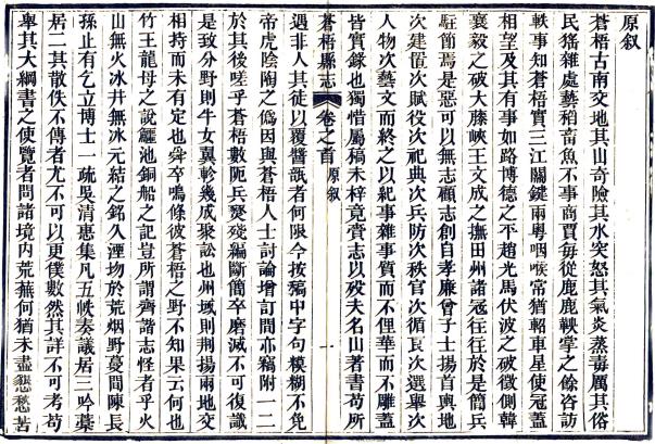 同治苍梧县志 18卷 同治13年刻本 PDF下载