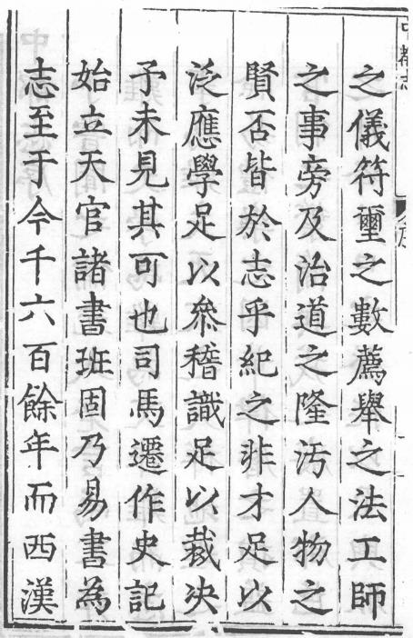 成化中都志 10卷 柳瑛纂修 明弘治刻本 PDF下载