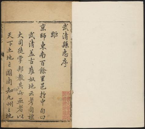 乾隆武清县志 12卷 乾隆7年刻本 PDF下载