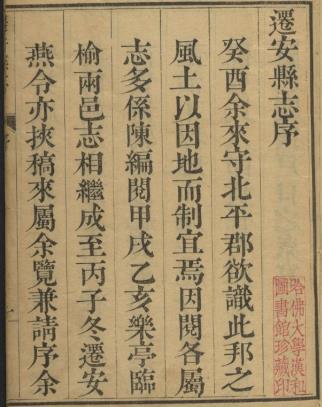 乾隆迁安县志 30卷 燕臣仁修 张杰纂 乾隆22年刻本 PDF下载