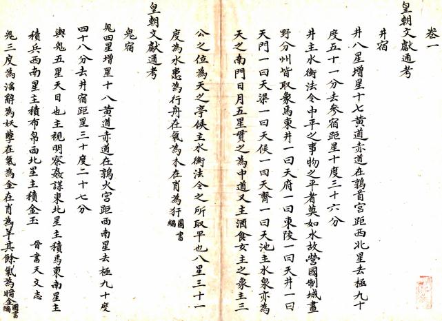 道光西昌县志 二卷 徐连纂修 清抄本 PDF下载