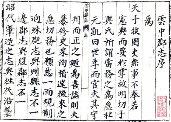 顺治云中郡志 14卷 胡文烨纂修 顺治9年刻本 PDF下载