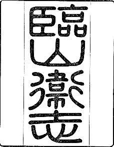 民国临山卫志PDF电子版网盘下载