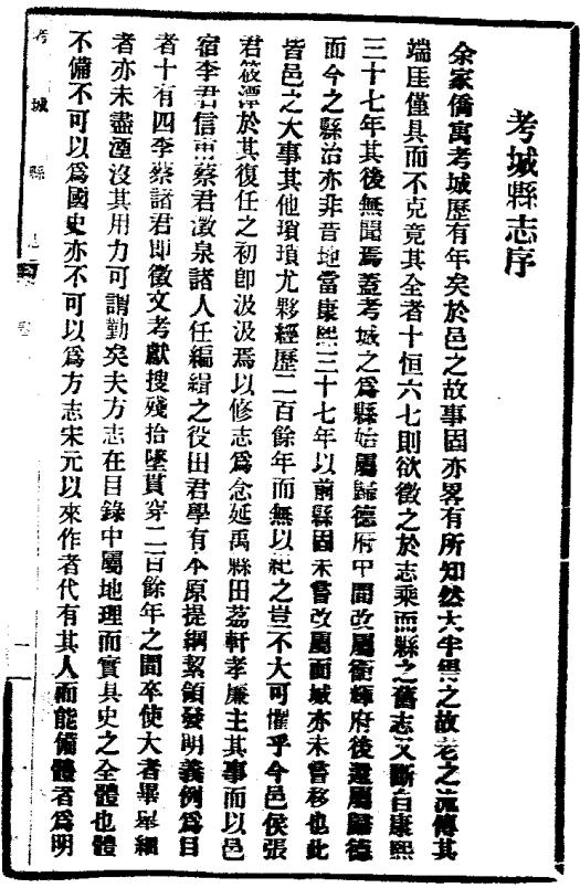 民国考城县志 14卷（张文清修 田春同纂 民国十三年铅印本） PDF下载