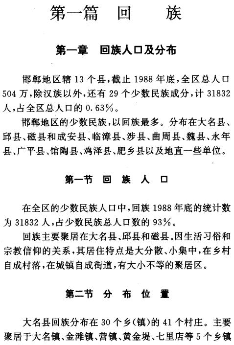 邯郸地区民族志 PDF下载