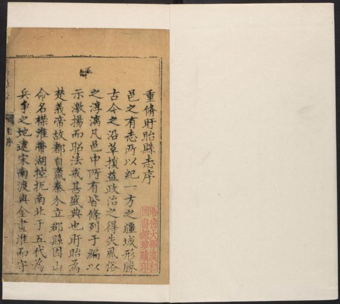 乾隆盱眙县志 24卷 乾隆12年刻本 PDF下载