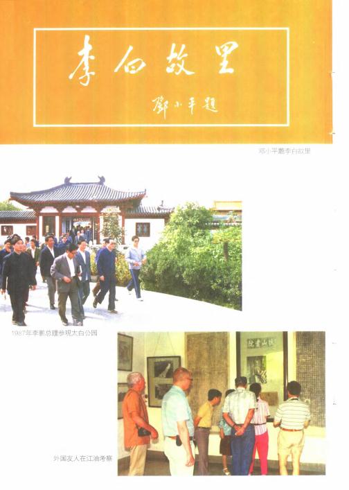 江油县志（2000版） PDF下载
