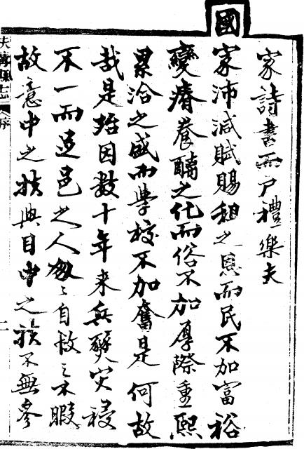 光绪扶沟县志 16卷 光绪19年刻本 PDF下载