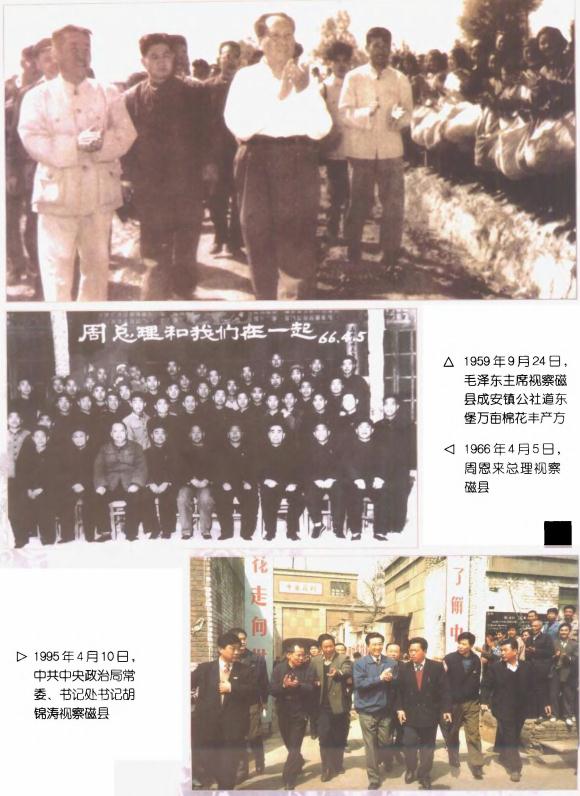 磁县志（新华出版社 2000版） PDF下载