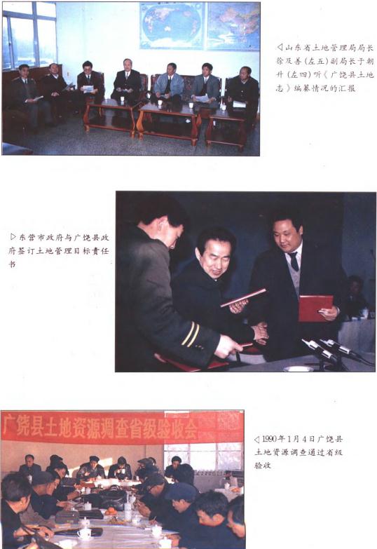广饶县土地志 1996版 PDF下载
