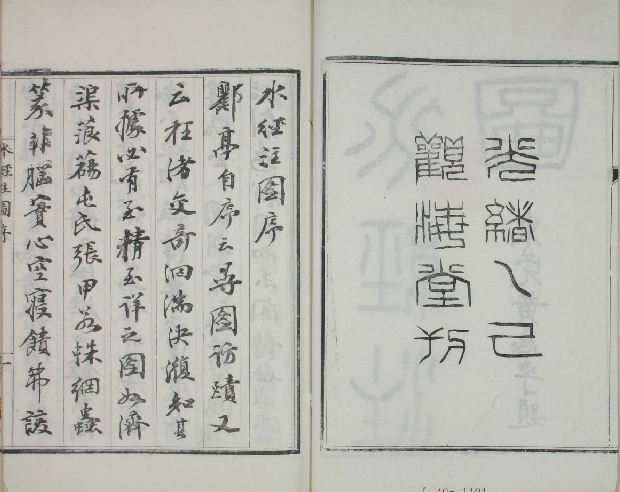 水经注图（光绪31年） PDF下载