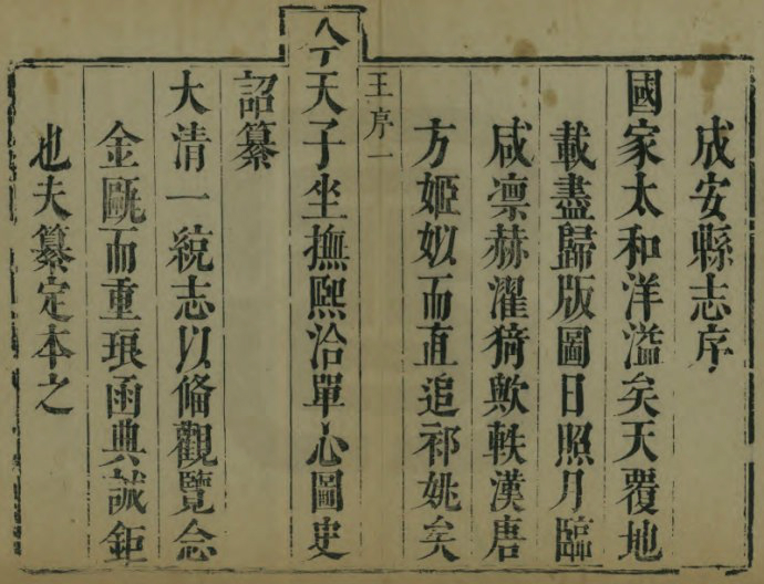 成安县志 12卷 康熙12年修同年刊本 PDF下载