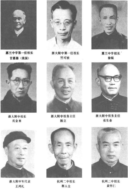 杭州二中校志（1899-1989） PDF下载