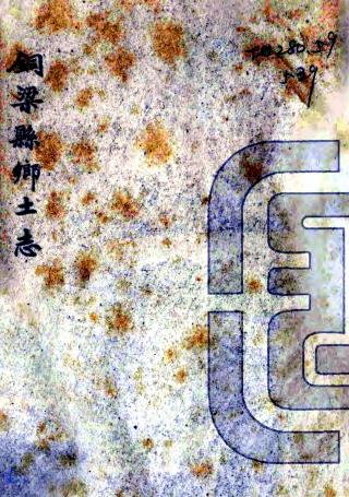 光绪铜梁县乡土志 三卷 夏云程纂 抄本PDF电子版网盘下载