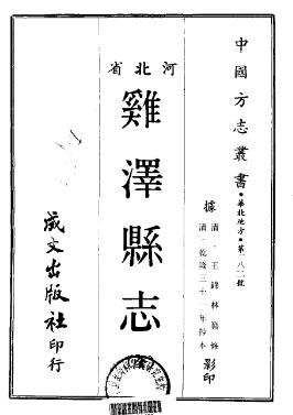 乾隆鸡泽县志(全)PDF电子版网盘下载