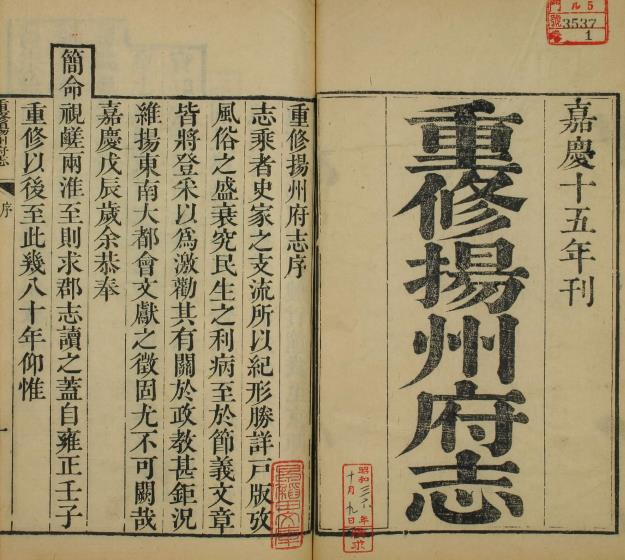 嘉庆重修扬州府志 72卷 阿克当阿修 姚文田 江藩等纂 嘉庆15年刻本（全48册） PDF下载