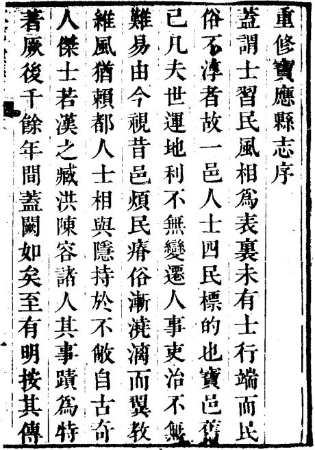道光重修宝应县志 28卷 道光20年刊本 PDF下载