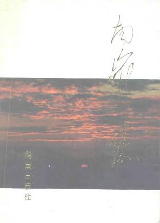 南岳志PDF电子版网盘下载