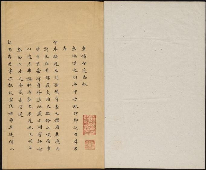 嘉靖全辽志（全6卷 高清手抄本） PDF下载