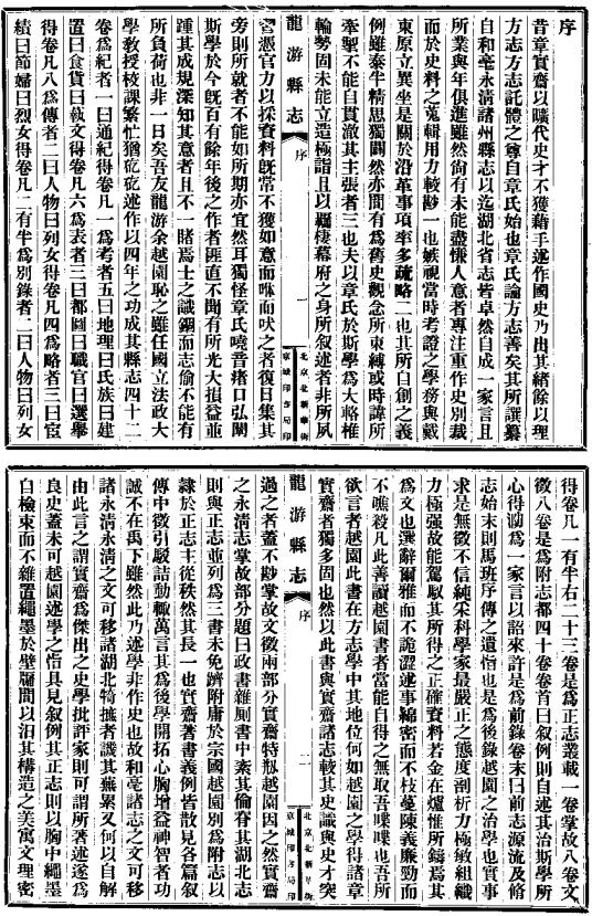 民国龙游县志 PDF下载