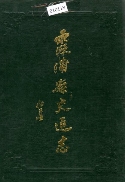 霞浦县交通志PDF电子版网盘下载