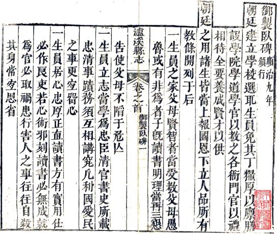 雍正泸溪县志 11卷 李如瑶等修 谭先等纂 雍正9年刻本 PDF下载